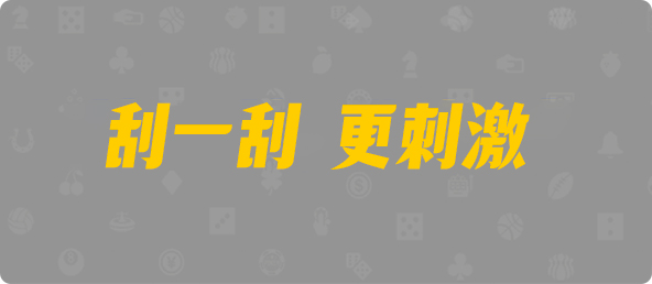 加拿大28,双项,血屠算法,加拿大PC预测网,pc加拿大,28预测开奖,加拿大28预测,预测,加拿大在线